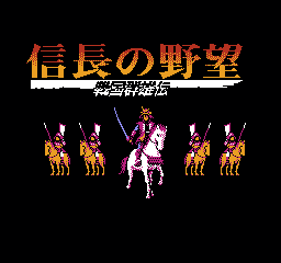 信长之野望 - 战国群雄传 (日版) (策略)